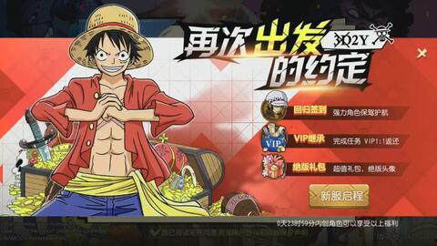 航海王启航最新爆料表,最新爆料揭秘，神秘新篇章即将开启！  第1张