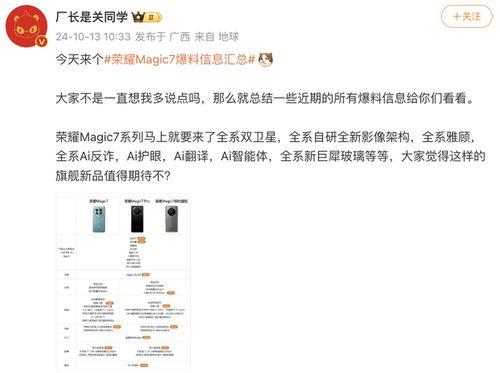 荣耀官网最新爆料信息,颠覆性新机即将亮相,性能与设计双升级! 第3张 荣耀官网最新爆料信息,颠覆性新机即将亮相,性能与设计双升级! 第3张